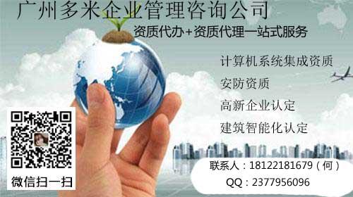 专业资质代办服务 助力企业高效获取广东省各类资质认定